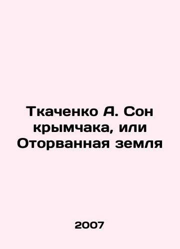 Tkachenko A. Son krymchaka, ili Otorvannaya zemlya/Tkachenko A. Son of Krymchak, or Torn Land In Russian - landofmagazines.com