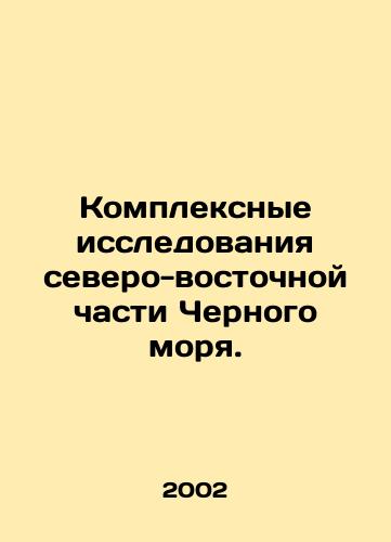 Kompleksnye issledovaniya severo-vostochnoy chasti Chernogo morya./Comprehensive studies of the North-Eastern Black Sea. In Russian - landofmagazines.com