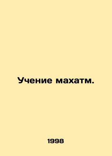 Uchenie makhatm./Mahatm teachings. In Russian - landofmagazines.com