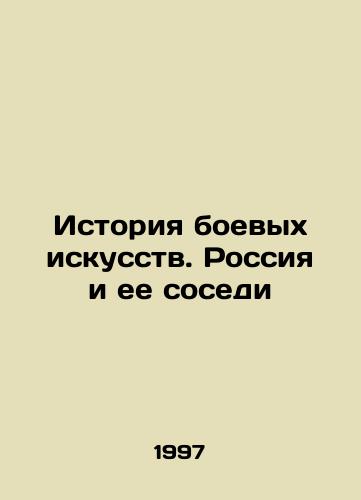 Istoriya boevykh iskusstv. Rossiya i ee sosedi/History of martial arts. Russia and its neighbors In Russian - landofmagazines.com