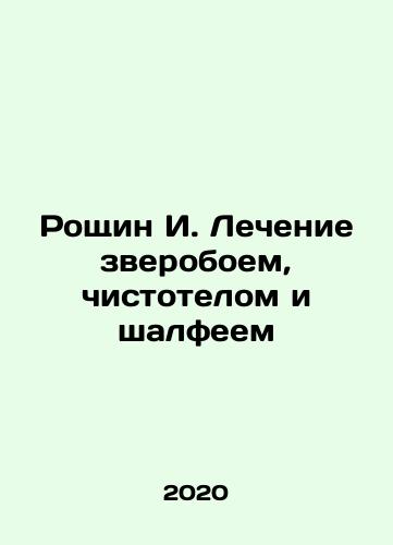 Roshchin I. Lechenie zveroboem, chistotelom i shalfeem/Groshin I. Cure with starfish, purity, and sage In Russian - landofmagazines.com