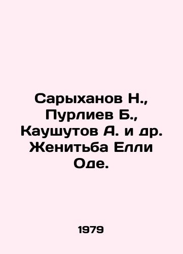 Sarykhanov N.,  Purliev B.,  Kaushutov A. i dr. Zhenitba Elli Ode./Sarykhanov N.,  Purliev B.,  Kaushutov A. et al. Marriage of Elly Ode. In Russian - landofmagazines.com