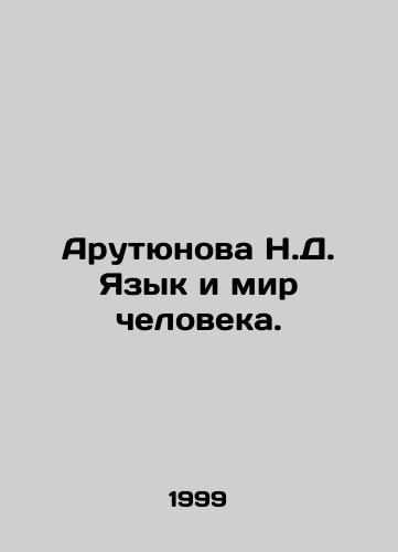 Arutyunova N.D. Yazyk i mir cheloveka./Arutyunova N.D. Language and Human Peace. In Russian - landofmagazines.com