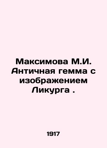Maksimova M.I. Antichnaya gemma s izobrazheniem Likurga ./Maximova M.I. Antique gemma with the image of Lykurg. In Russian - landofmagazines.com