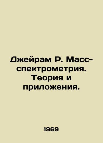 Dzheyram R. Mass-spektrometriya. Teoriya i prilozheniya./Jairam R. Mass Spectrometry. Theory and Applications. In Russian - landofmagazines.com