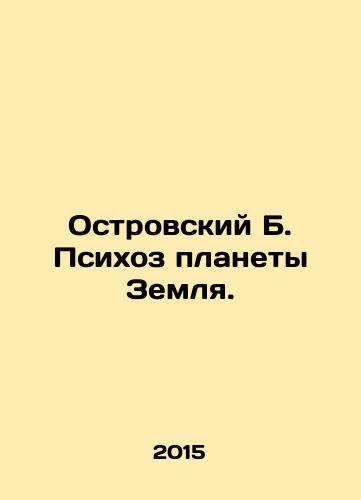 Ostrovskiy B. Psikhoz planety Zemlya./Ostrovsky B. Psychosis of Planet Earth. In Russian - landofmagazines.com