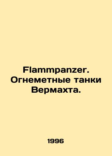 Flammpanzer. Ognemetnye tanki Vermakhta./Flammpanzer. Wehrmacht fire tanks. In Russian - landofmagazines.com