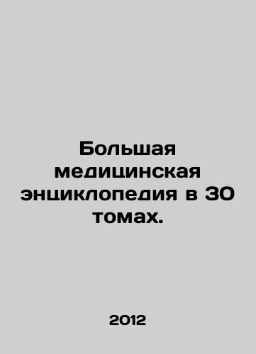 Bolshaya meditsinskaya entsiklopediya v 30 tomakh./A large medical encyclopedia in 30 volumes. In Russian - landofmagazines.com