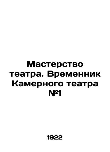 Masterstvo teatra. Vremennik Kamernogo teatra #1/Theatre mastery. Temporary assistant of Chamber Theatre # 1 In Russian - landofmagazines.com