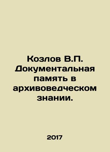 Kozlov V.P. Dokumentalnaya pamyat v arkhivovedcheskom znanii./Kozlov V.P. Documentary memory in archival knowledge. In Russian - landofmagazines.com