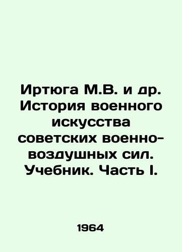 Irtyuga M.V. i dr. Istoriya voennogo iskusstva sovetskikh voenno-vozdushnykh sil. Uchebnik. Chast I./Irtuga M.V. et al. History of the Military Art of the Soviet Air Force. Textbook. Part I. In Russian - landofmagazines.com