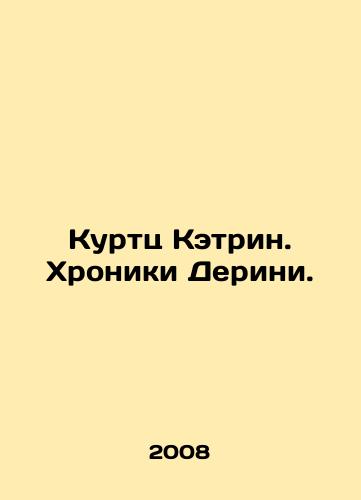 Kurtts Ketrin. Khroniki Derini./Catherine Kurtz. The Derini Chronicles. In Russian - landofmagazines.com