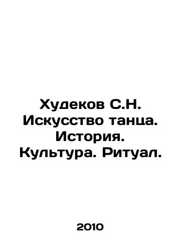 Khudekov S.N. Iskusstvo tantsa. Istoriya. Kultura. Ritual./Khudekov S.N. The Art of Dance. History. Culture. Ritual. In Russian - landofmagazines.com