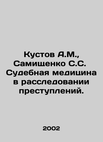 Kustov A.M.,  Samishchenko S.S.  Sudebnaya meditsina v rassledovanii prestupleniy./Kustov A.M.,  Samischenko S.S. Forensics in the investigation of crimes. In Russian - landofmagazines.com
