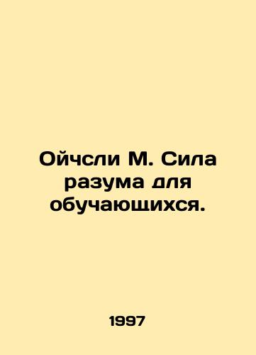 Oychsli M. Sila razuma dlya obuchayushchikhsya./Oichsley M. The Power of Reason for Learners. In Russian - landofmagazines.com