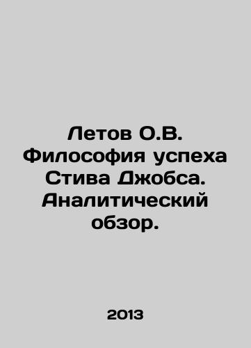 Letov O.V. Filosofiya uspekha Stiva Dzhobsa. Analiticheskiy obzor./Letov O.V. Steve Jobss Philosophy of Success. Analytical Review. In Russian - landofmagazines.com