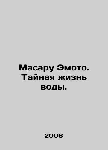 Masaru Emoto. Taynaya zhizn vody./Masaru Emoto. The Secret Life of Water. In Russian - landofmagazines.com
