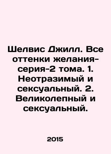 Shelvis DzhS.Pb.Vse ottenki zhelaniya-seriya-2 toma. 1. Neotrazimyy i seksualnyy. 2. Velikolepnyy i seksualnyy./Shelvis JS.Pb.All shades of desire-series-2 volumes. 1. Irresistible and sexy. 2. Gorgeous and sexy. In Russian - landofmagazines.com