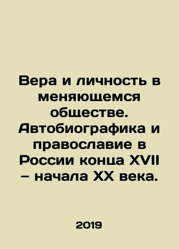 Vera i lichnost v menyayushchemsya obshchestve. Avtobiografika i pravoslavie v Rossii kontsa XVII — nachala XX veka./Faith and Personality in a Changing Society. Autobiography and Orthodoxy in Russia of the late 17th and early 20th centuries. In Russian - landofmagazines.com