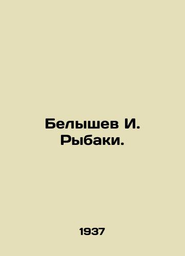 Belyshev I. Rybaki./I. Rybaki Belyshev. In Russian - landofmagazines.com