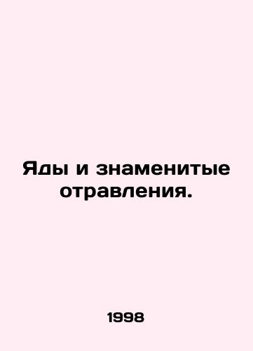 Yady i znamenitye otravleniya./Poisons and Famous Poisoning. In Russian - landofmagazines.com