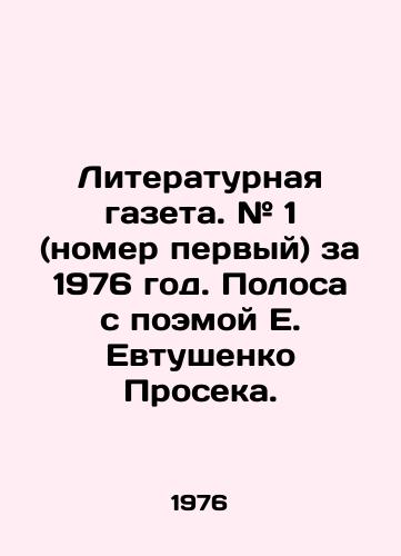 Literaturnaya gazeta. # 1 (nomer pervyy) za 1976 god. Polosa s poemoy E. Evtushenko Proseka./Literary newspaper. # 1 (number one) for 1976. A strip with a poem by E. Yevtushenko Prosek. In Russian - landofmagazines.com