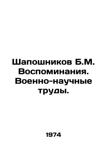 Shaposhnikov B.M. Vospominaniya. Voenno-nauchnye trudy./Shaposhnikov B.M. Memories. Military Scientific Works. In Russian - landofmagazines.com