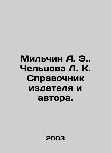 Milchin A. E., Cheltsova L. K. Spravochnik izdatelya i avtora./Milchin A. E., Cheltsova L. K. Directory of publisher and author. In Russian - landofmagazines.com