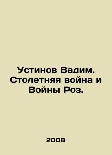 Ustinov Vadim. Stoletnyaya voyna i Voyny Roz./Ustinov Vadim. The Hundred Years War and the Wars of the Roses. In Russian - landofmagazines.com