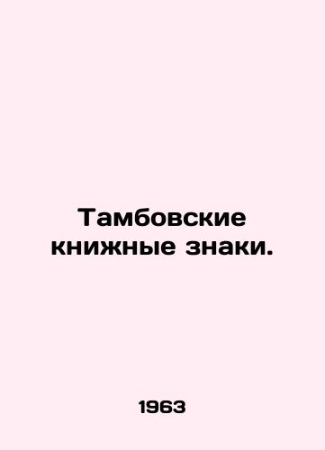 Tambovskie knizhnye znaki./Tambov Book Signs. In Russian - landofmagazines.com