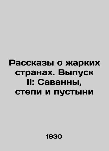 Rasskazy o zharkikh stranakh. Vypusk II: Savanny, stepi i pustyni/Hot Country Stories: Issue II: Savannah, Steppe, and Deserts In Russian - landofmagazines.com