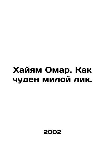 Khayyam Omar. Kak chuden miloy lik./Khayyam Omar. What a wondrously sweet face. In Russian - landofmagazines.com