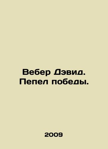 Veber Devid. Pepel pobedy./Weber David. The ashes of victory. In Russian - landofmagazines.com