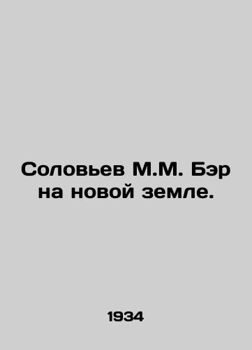 Solovev M.M. Ber na novoy zemle./Nightingale M.M. Baer in a New Land. In Russian - landofmagazines.com