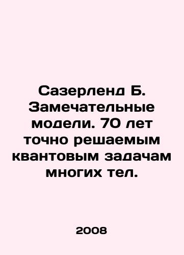 Sazerlend B. Zamechatelnye modeli. 70 let tochno reshaemym kvantovym zadacham mnogikh tel./Sutherland B. Remarkable Models: 70 Years of Exactly Solvable Quantum Tasks In Russian - landofmagazines.com