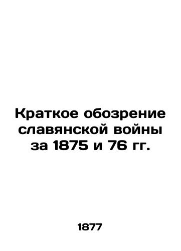 Kratkoe obozrenie slavyanskoy voyny za 1875 i 76 gg./A Brief Review of the Slavic War of 1875 and 76 In Russian - landofmagazines.com