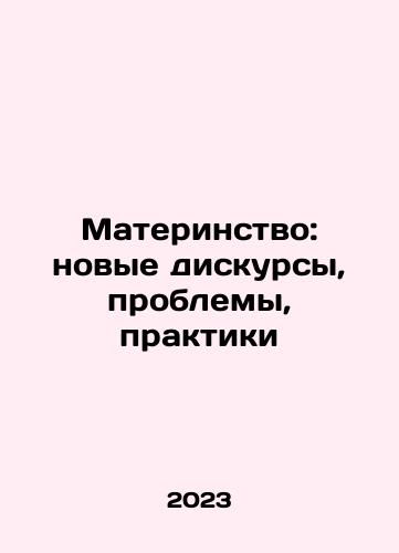 Materinstvo: novye diskursy, problemy, praktiki/Motherhood: New Discourses, Problems, Practices In Russian - landofmagazines.com