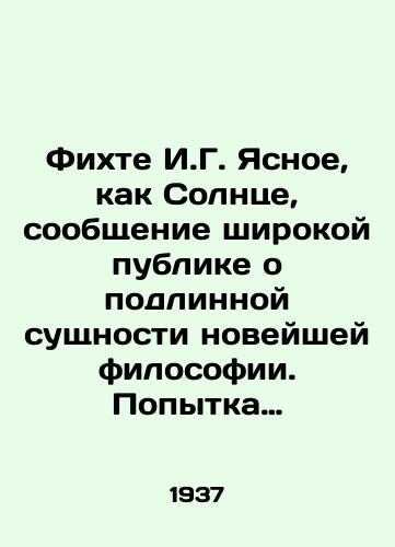 Fikhte I.G. Yasnoe, kak Solntse, soobshchenie shirokoy publike o podlinnoy sushchnosti noveyshey filosofii. Popytka prinudit chitateley k ponimaniyu./Fichte I.G. Clear as the Sun, communicating to the general public the true essence of modern philosophy. An attempt to force readers to understand. In Russian - landofmagazines.com