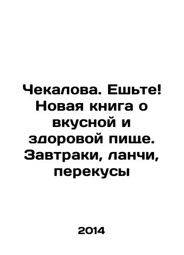 Chekalova. Eshte Novaya kniga o vkusnoy i zdorovoy pishche. Zavtraki, lanchi, perekusy/Chekalova. Eat A new book about tasty and healthy food. Breakfast, lunch, snack In Russian - landofmagazines.com
