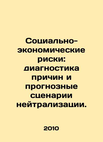 Sotsialno-ekonomicheskie riski: diagnostika prichin i prognoznye stsenarii neytralizatsii./Socio-economic risks: diagnostics of causes and projected neutralization scenarios. In Russian - landofmagazines.com