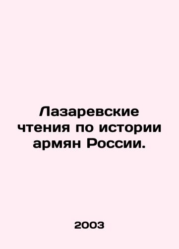 Lazarevskie chteniya po istorii armyan Rossii./Lazarev Readings on the History of Armenians in Russia. In Russian - landofmagazines.com