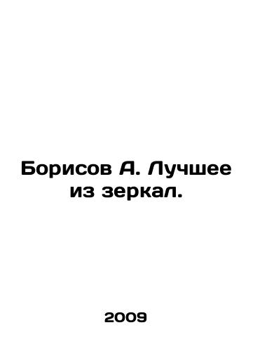 Borisov A. Luchshee iz zerkal./Borisov A. The Best of Mirrors. In Russian - landofmagazines.com