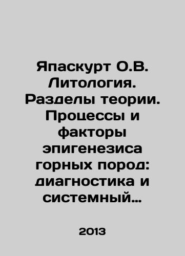 Yapaskurt O.V. Litologiya. Razdely teorii. Protsessy i faktory epigenezisa gornykh porod: diagnostika i sistemnyy analiz/Yapaskurt O.V. Lithology. Sections of theory. Processes and factors of rock epigenesis: diagnostics and system analysis In Russian - landofmagazines.com