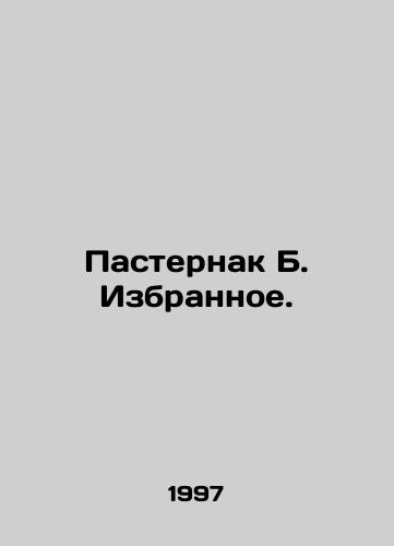 Pasternak B. Izbrannoe./Pasternak B. The Favorites. In Russian - landofmagazines.com