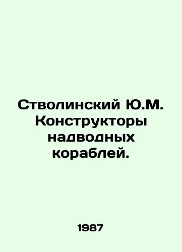 Stvolinskiy Yu.M. Konstruktory nadvodnykh korabley./Stvolinsky Yu.M. Surface ship designers. In Russian - landofmagazines.com