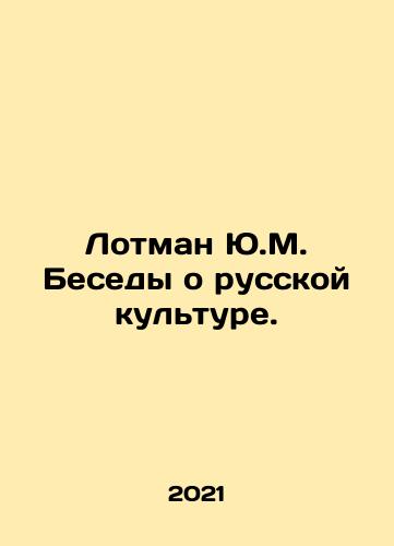 Lotman Yu.M. Besedy o russkoy kulture./Lotman Y.M. Conversations about Russian culture. In Russian - landofmagazines.com