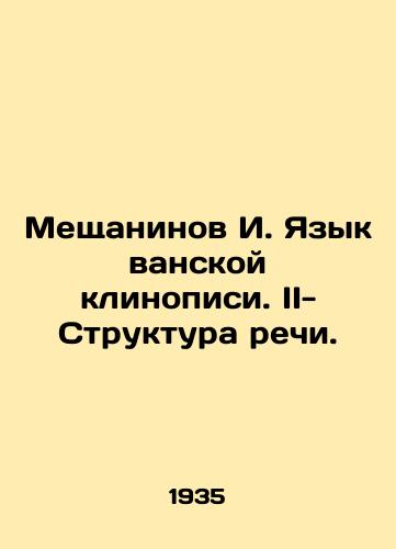 Meshchaninov I. Yazyk vanskoy klinopisi. II-Struktura rechi./Meshchaninov I. Language of the Van cuneiform. II-Structure of speech. In Russian - landofmagazines.com