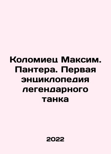 Kolomiets Maksim. Pantera. Pervaya entsiklopediya legendarnogo tanka/Kolomiyets Maxim. Panther. The first encyclopedia of the legendary tank In Russian - landofmagazines.com