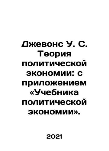 Dzhevons U. S. Teoriya politicheskoy ekonomii: s prilozheniem «Uchebnika politicheskoy ekonomii»./Jevons US Theory of Political Economy: With an Appendix to the Textbook of Political Economy. In Russian - landofmagazines.com