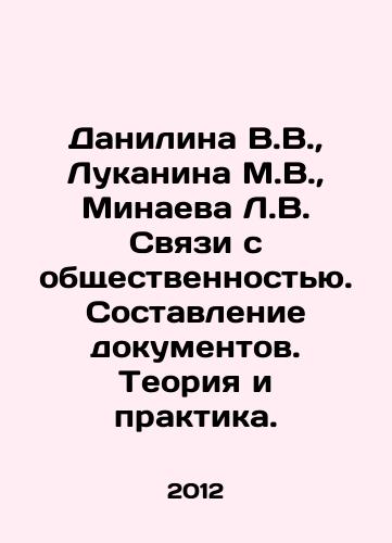 Danilina V.V.,  Lukanina M.V.,  Minaeva L.V. Svyazi s obshchestvennostyu. Sostavlenie dokumentov. Teoriya i praktika./Danilina V.V.,  Lukanina M.V.,  Minaeva L.V. Public Relations. Drafting Documents. Theory and Practice. In Russian - landofmagazines.com